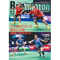 バドミントンマガジン バドミントン・マガジン2026年1月号 | バドミントン・マガジン編集部